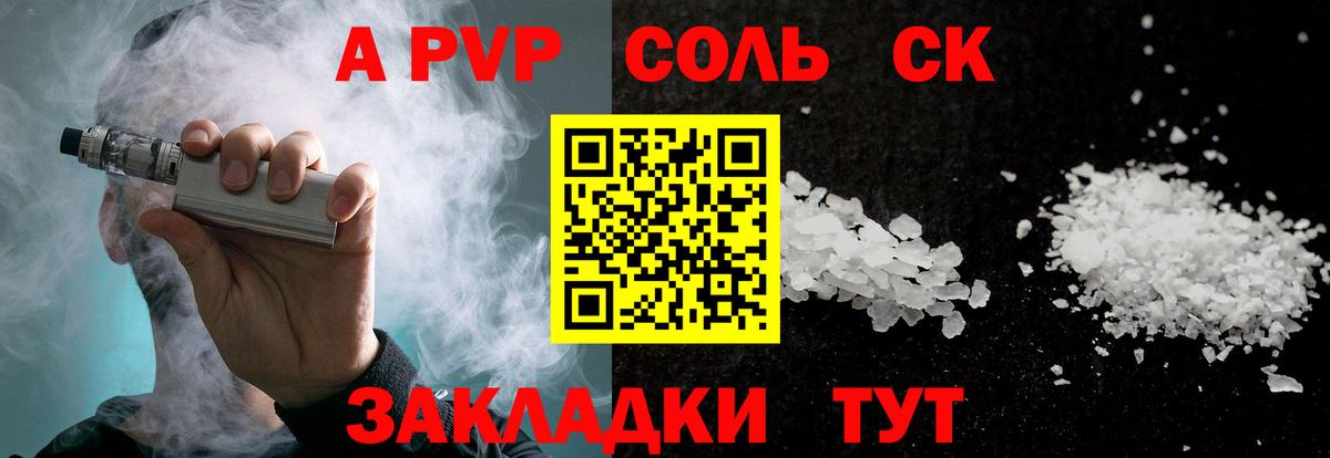Альфа ПВП Соль Медногорск