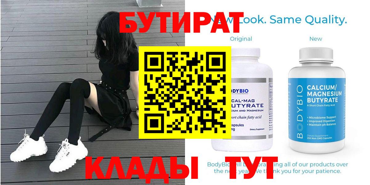 Бутират оксибутират  Вход с VPN  Медногорск 