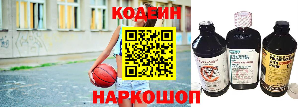 Кодеин напиток Lean (лин)  Codein Purple Drank  Медногорск  Вход с VPN 