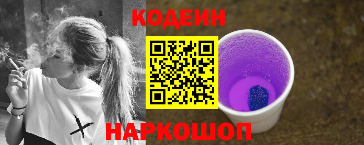 Codein напиток Lean (лин) Медногорск
