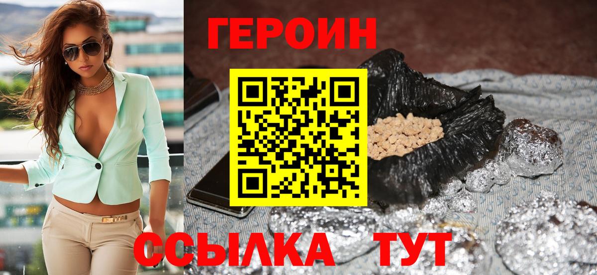 ГЕРОИН хмурый Медногорск