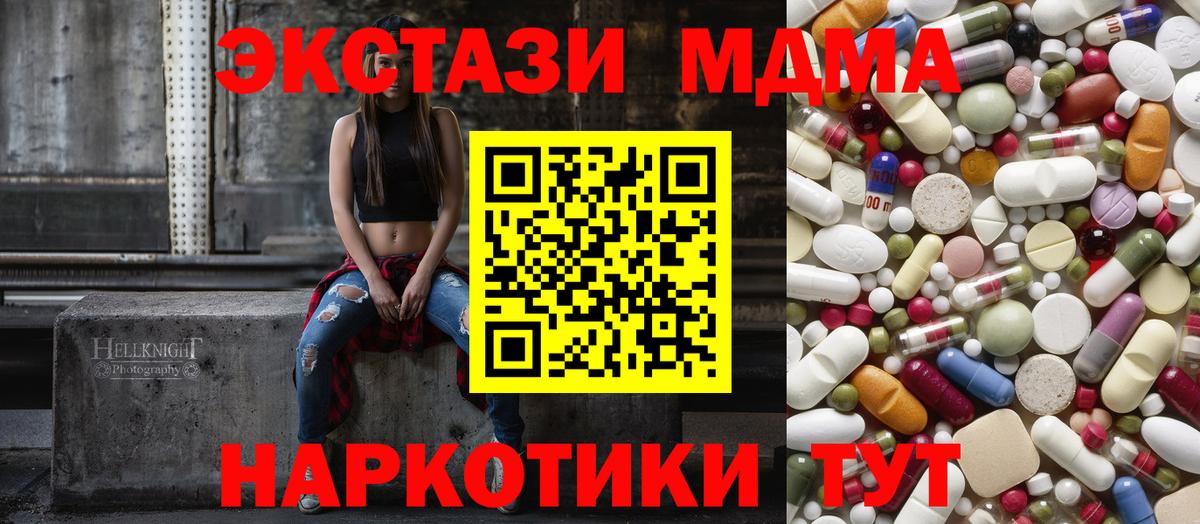 МДМА кристаллы  Вход с VPN  Медногорск  МДМА crystal 